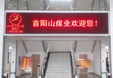 山西首阳山煤业LED显示屏竣工！