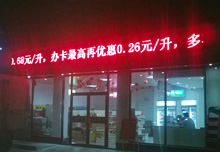 中石油郑东新区白沙加油站LED显示屏竣工！