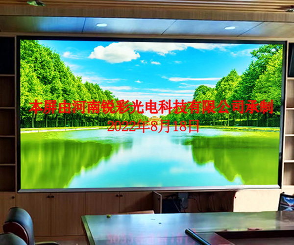郑州某会议室小间距室内全彩P1.8LED显示屏